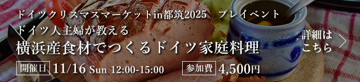 ドイツ家庭料理