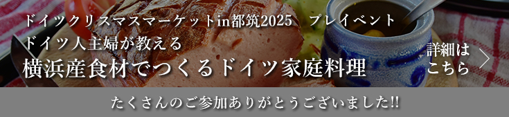 ドイツ家庭料理