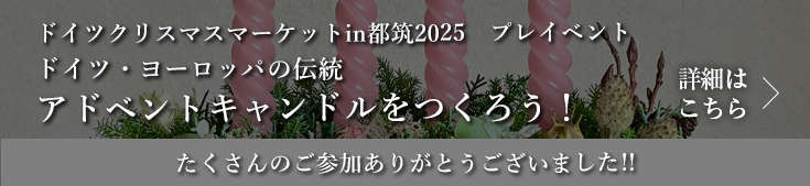 アドベントキャンドル