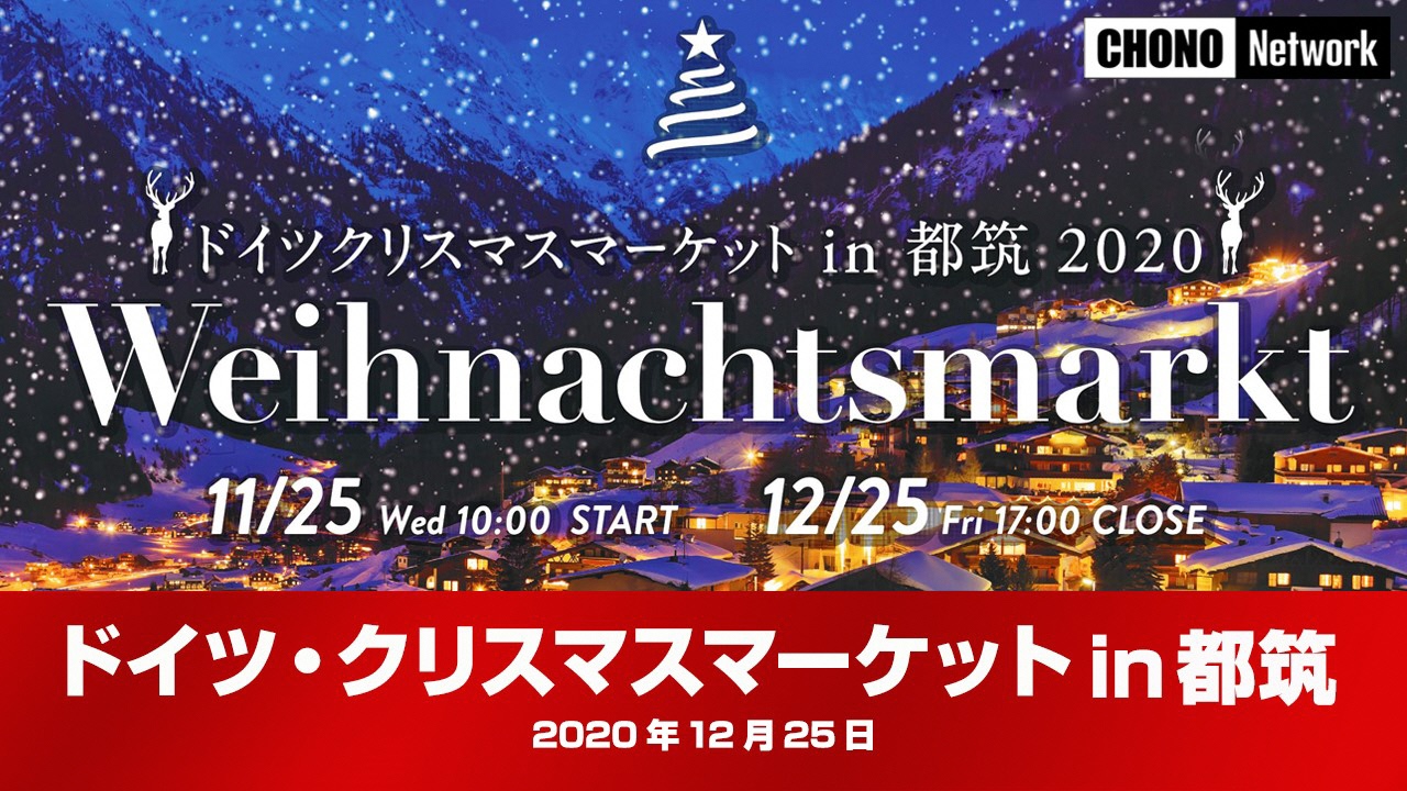 蝶野正洋選手 企画・出演<br>「Christmas is coming to Tsuzuki」