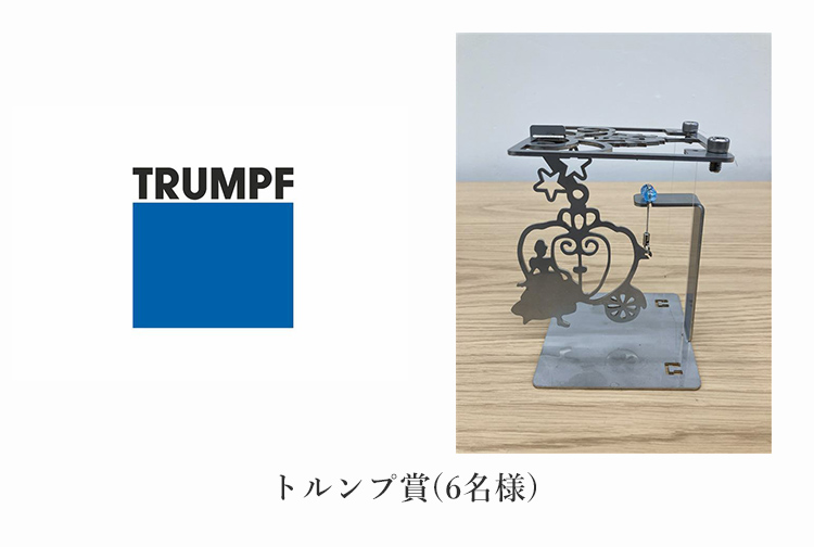 トルンプ賞
