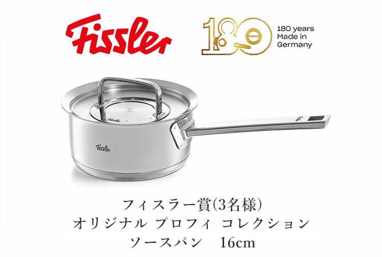 フィスラー賞